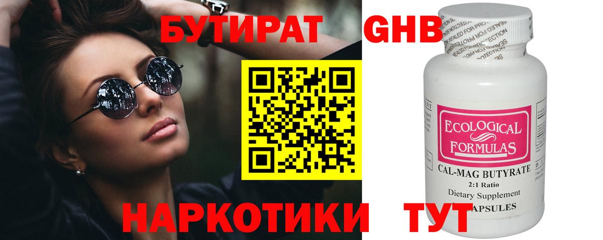 Бутират оксана Мичуринск