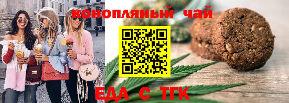 Печенье с ТГК марихуана Мичуринск
