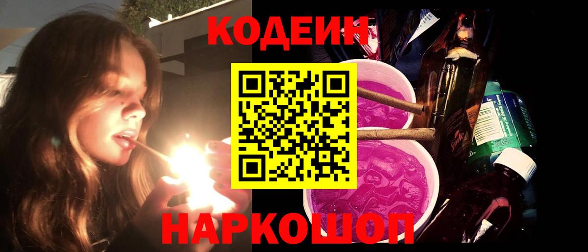 Codein напиток Lean (лин)  Кодеиновый сироп Lean напиток Lean (лин)  Мичуринск  Вход с VPN 