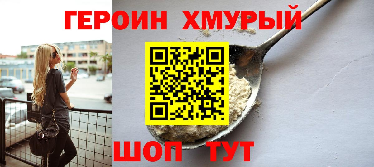Героин белый  Вход с VPN  Героин  Мичуринск 