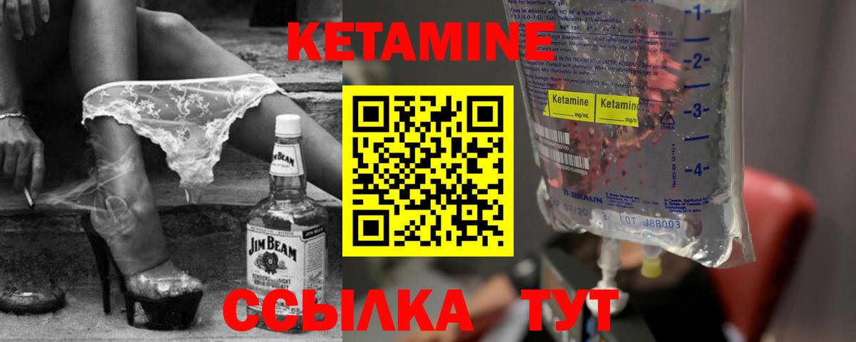 Мичуринск  Кетамин ketamine  Вход с VPN 