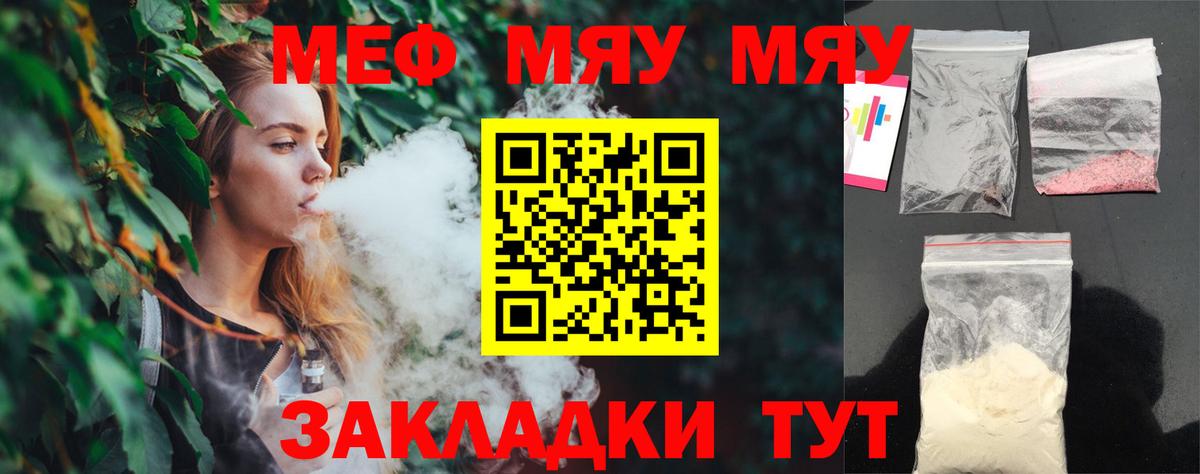 Мефедрон кристаллы Мичуринск