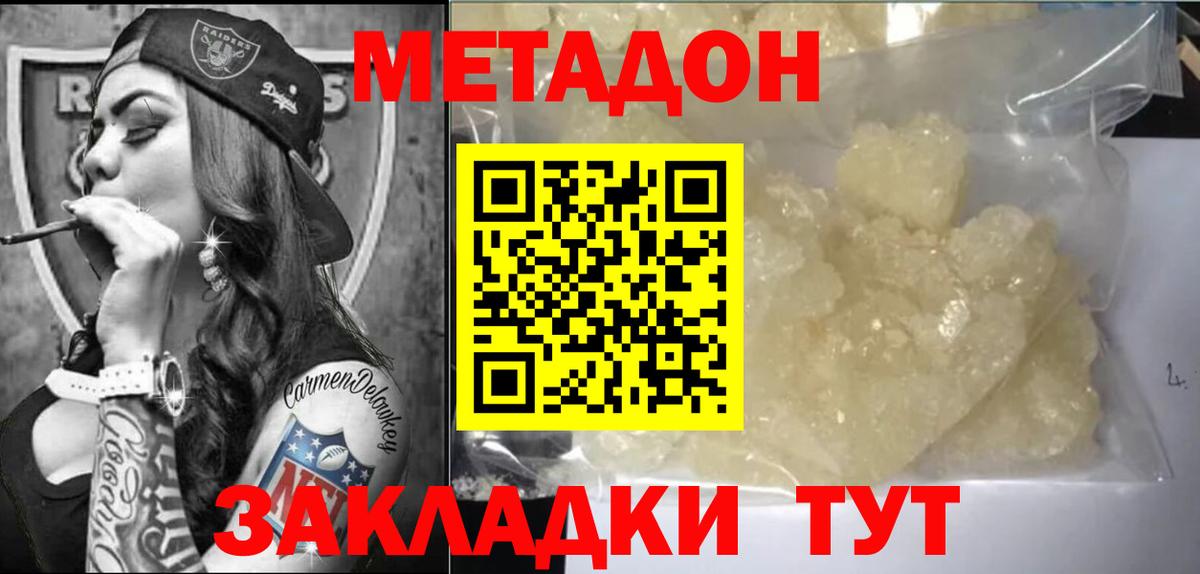 МЕТАДОН VHQ Мичуринск